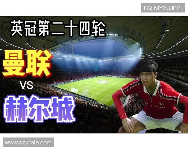 赫尔城对曼联精彩对决视频直播全程回放与赛后分析 赫尔城对曼联精彩对决视频直播全程回放与赛后分析